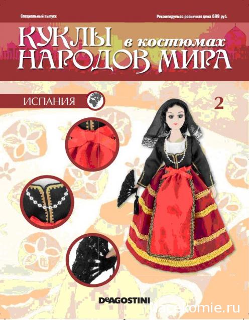 Куклы в Костюмах Народов Мира - График выхода и обсуждение