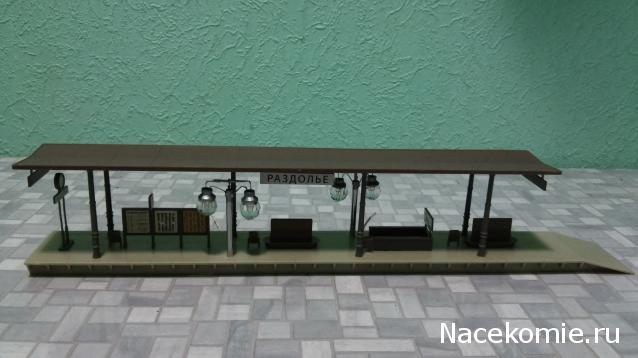 Железная Дорога в Миниатюре №10 - Вторая половина платформы станции