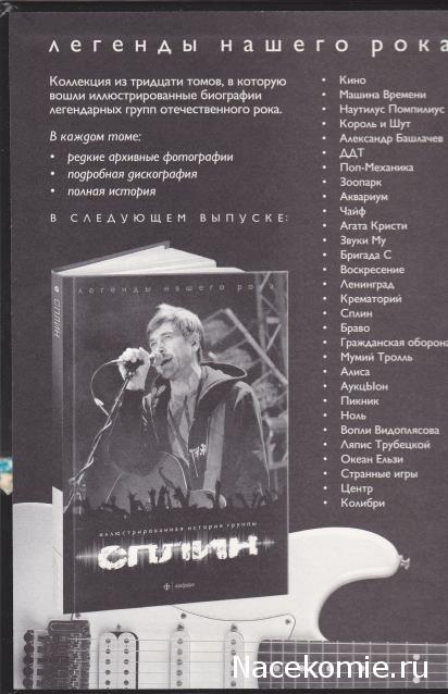 Легенды нашего рока (Амфора)