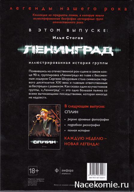 Легенды нашего рока (Амфора)