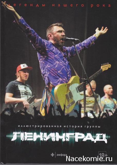 Легенды нашего рока (Амфора)