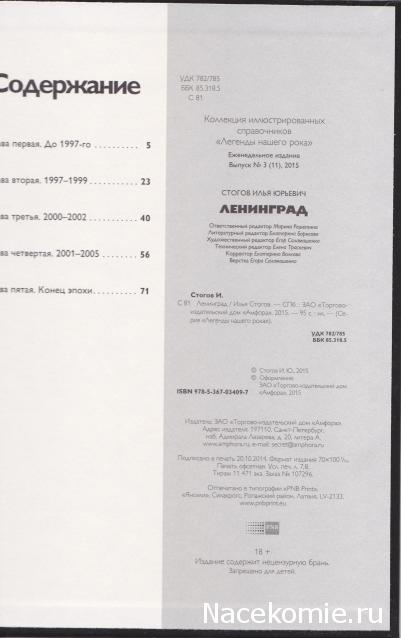 Легенды нашего рока (Амфора)