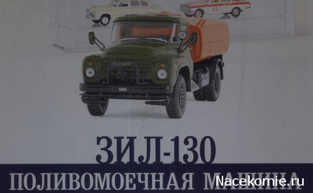 Автомобиль на Службе №80 ЗИЛ-130 Поливомоечная машина