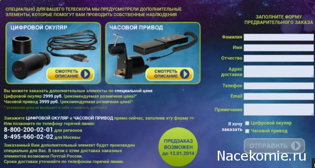 Собери Свой Телескоп - График Выхода и обсуждение