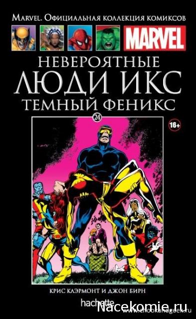 Marvel Официальная коллекция комиксов №24 - Люди Икс. Темный Феникс