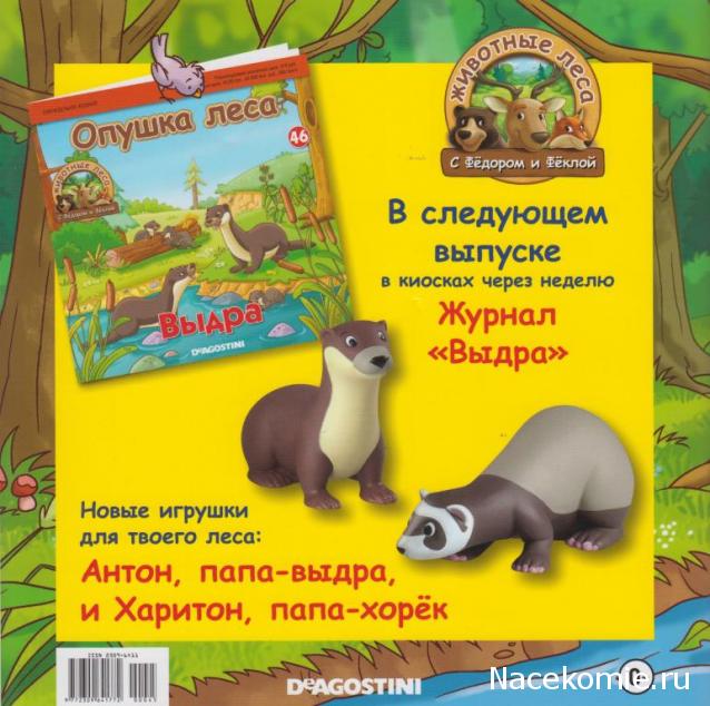 Животные Леса №45 - Летучая мышь Владимир и ствол дерева бобров