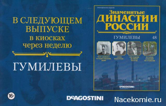 Знаменитые Династии России №47 - Смирновы