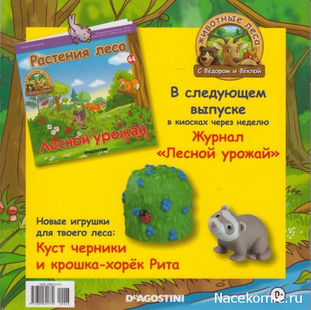 Животные Леса №43 - Дятел Родион и крольчиха Полина