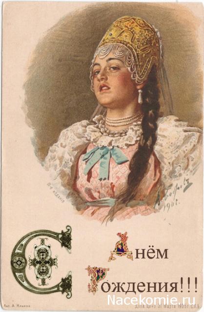 Наши Дни Рождения