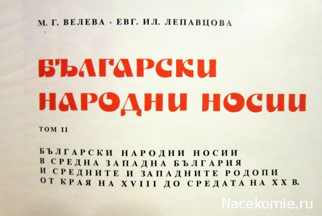 Куклы в народных костюмах №77 Кукла в болгарском  летнем костюме