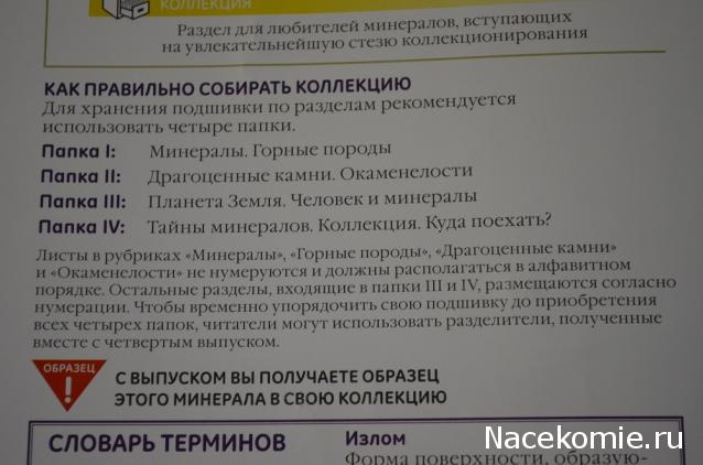 Минералы Сокровища Земли (2013) - График Выхода и обсуждение