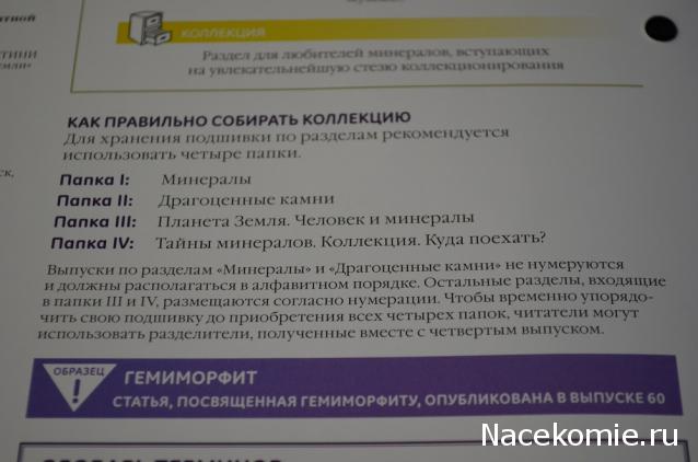 Минералы Сокровища Земли (2013) - График Выхода и обсуждение