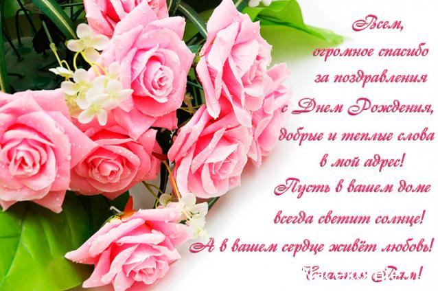 Наши Дни Рождения