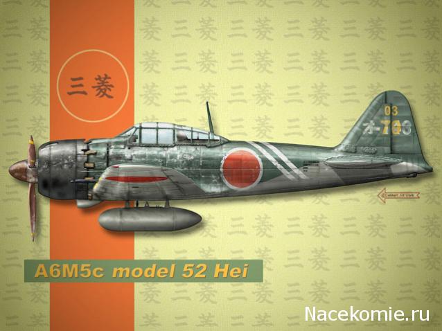 Легендарные Самолеты №103 Mitsubishi A6M5c Zero