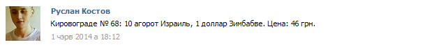 Монеты и банкноты №68  50 крузейро (Бразилия), 10 агорот (Израиль)