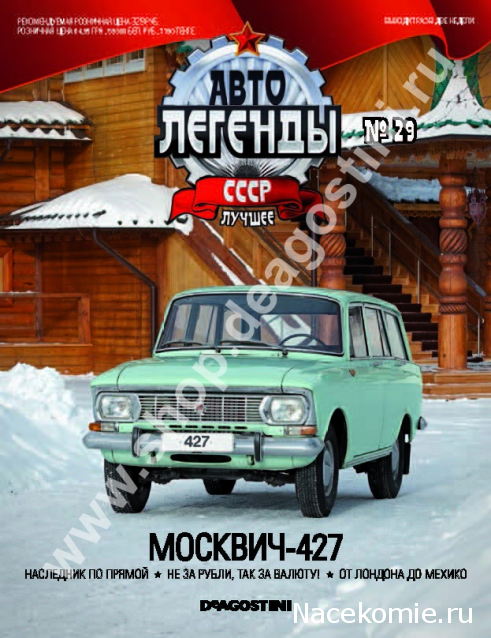 Автолегенды СССР Лучшее - График выхода и обсуждение