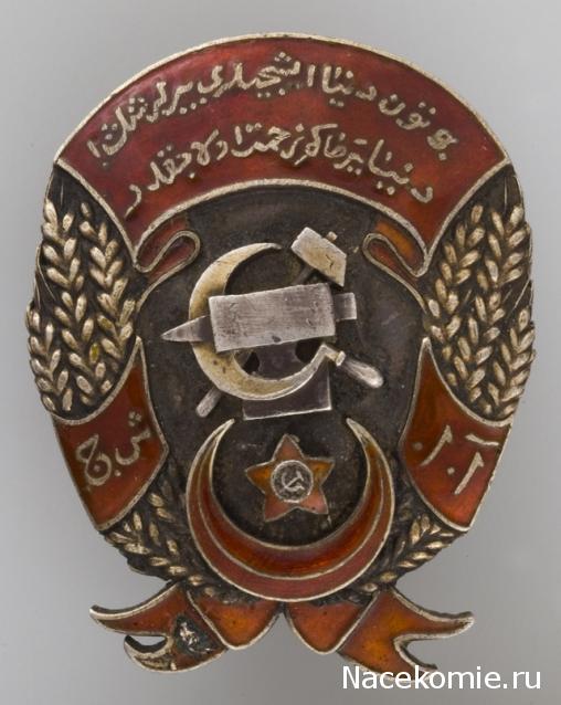 №24 Орден Трудового Красного Знамени Азербайджанской ССР