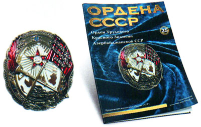 №25 Орден Красного Знамени Армянской ССР