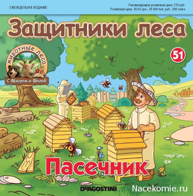 Животные Леса 2014 - График выхода и обсуждение