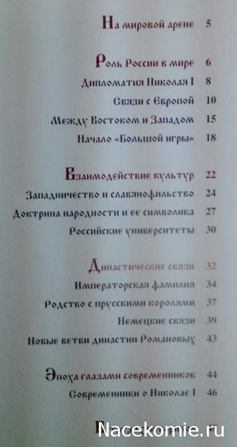 Российские Князья, Цари, Императоры - книжная серия (Ашет)