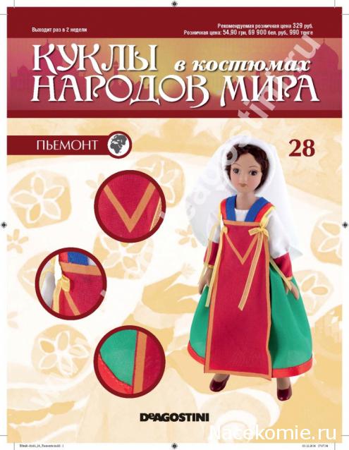 Куклы в Костюмах Народов Мира - График выхода и обсуждение