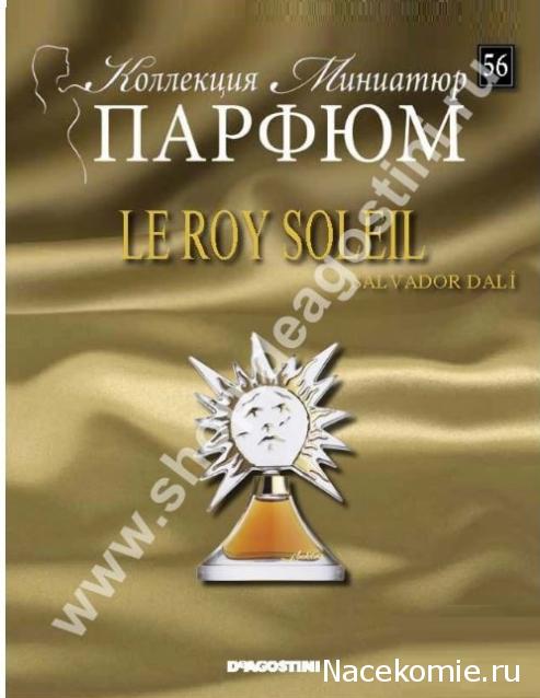 Парфюм №56 - "Le Roy Soleil" от Salvador Dali