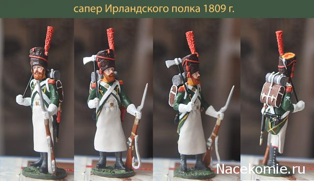 Наполеоновские войны №87 Сапер Ирландского легиона, 1809 г.