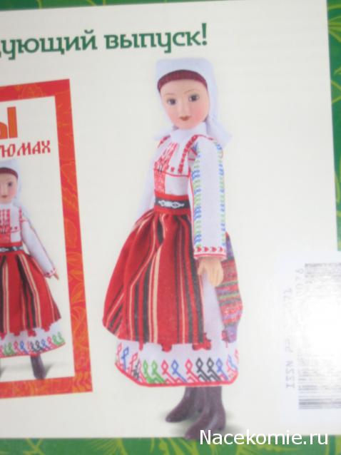 Куклы в народных костюмах - График выхода, обсуждение