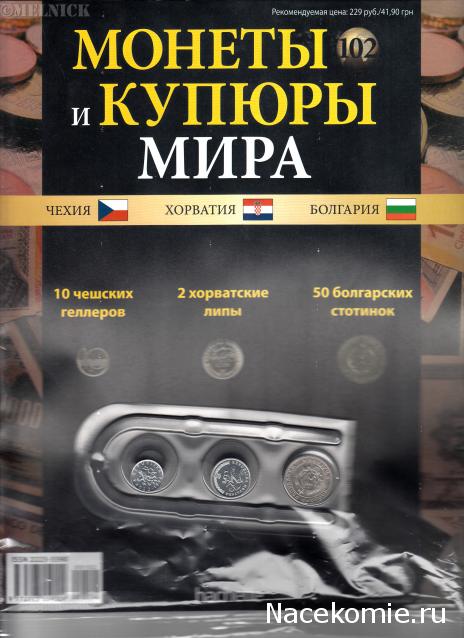 Монеты и купюры мира - График выхода и обсуждение