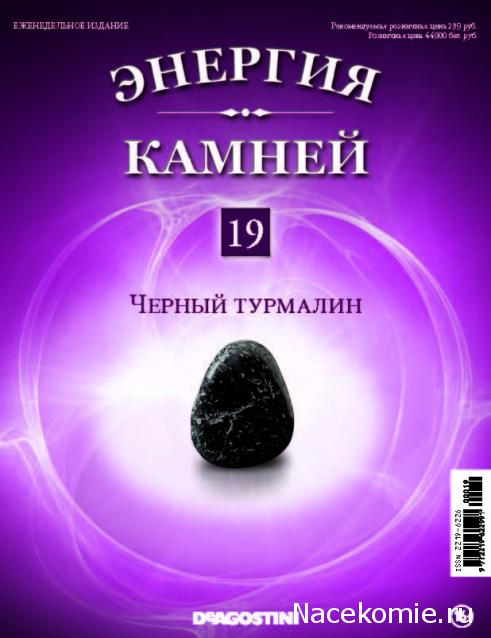 Энергия Камней 2014 - График Выхода и обсуждение