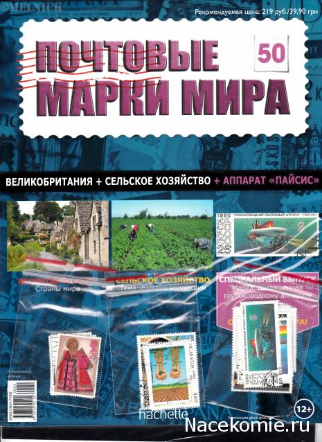 Почтовые Марки Мира - График Выхода и обсуждение