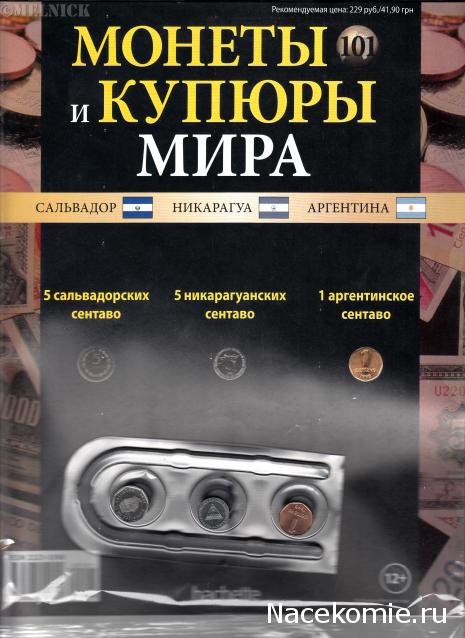 Монеты и купюры мира - График выхода и обсуждение