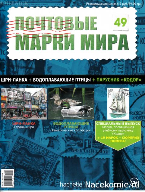 Почтовые Марки Мира №49