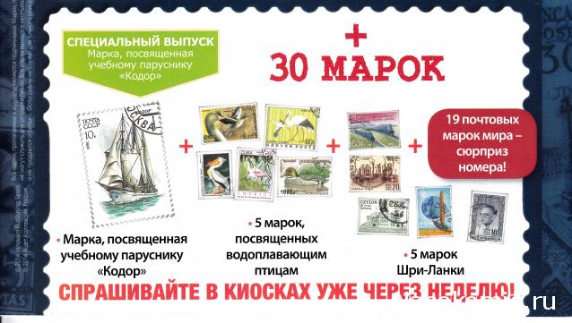 Почтовые Марки Мира №48