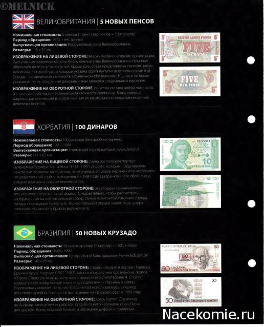 Монеты и купюры мира - График выхода и обсуждение