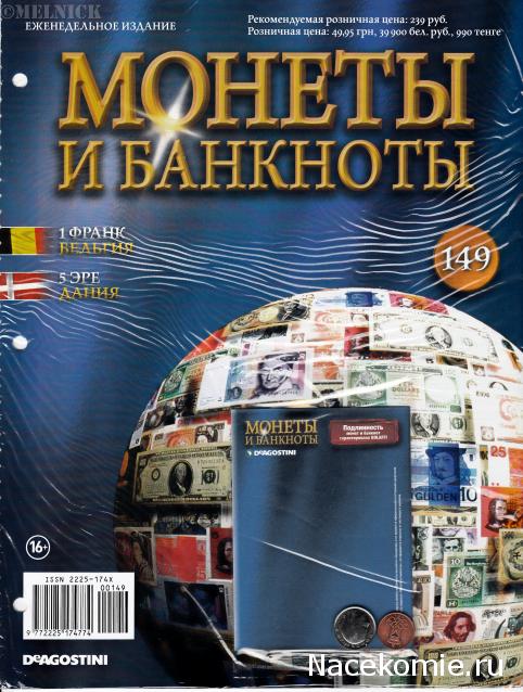 Монеты и Банкноты 2012 - График выхода и обсуждение