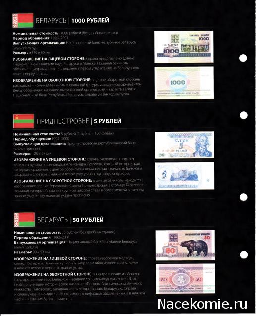 Монеты и купюры мира - График выхода и обсуждение