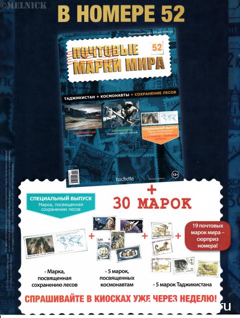 Почтовые Марки Мира №52