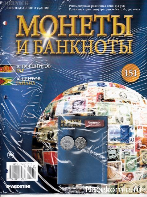 Монеты и Банкноты 2012 - График выхода и обсуждение