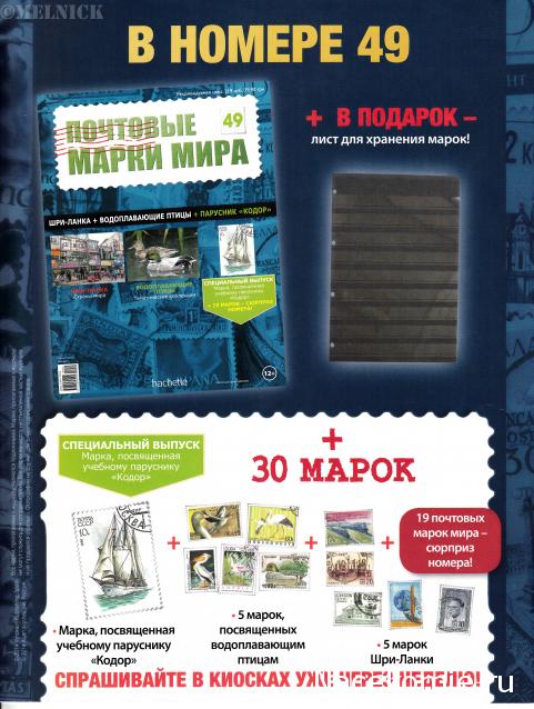 Почтовые Марки Мира №49