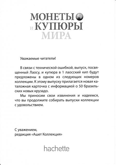 Монеты и купюры мира - График выхода и обсуждение