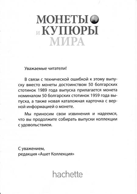 Монеты и купюры мира - График выхода и обсуждение