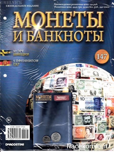 Монеты и Банкноты 2012 - График выхода и обсуждение