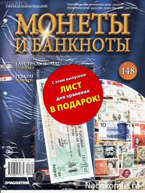 Монеты и Банкноты 2012 - График выхода и обсуждение