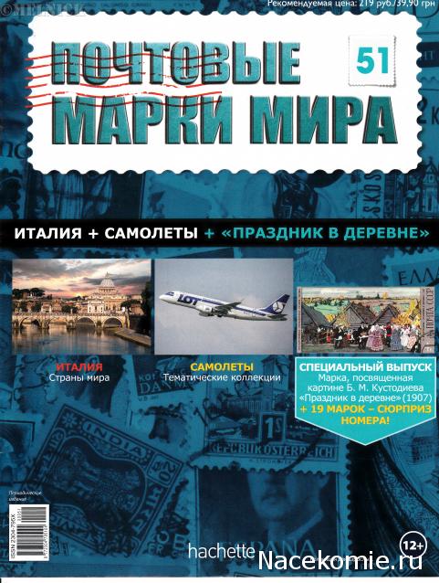 Почтовые Марки Мира №51