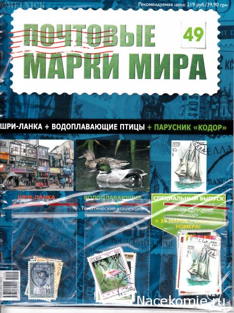 Почтовые Марки Мира - График Выхода и обсуждение