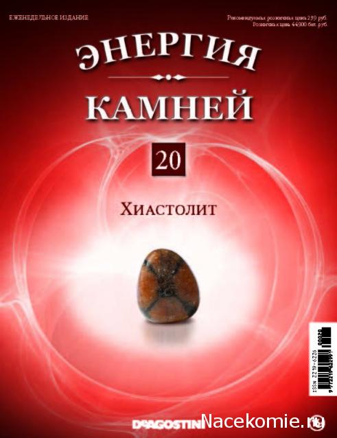 Энергия Камней 2014 - График Выхода и обсуждение