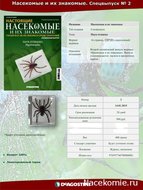 Насекомые и их знакомые 2014 - График Выхода и обсуждение
