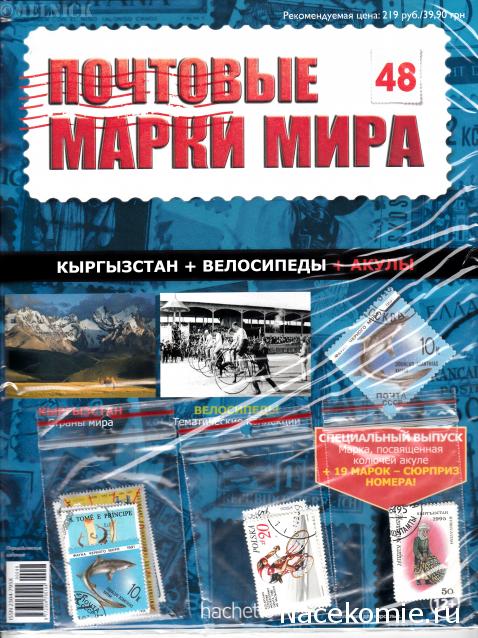 Почтовые Марки Мира - График Выхода и обсуждение