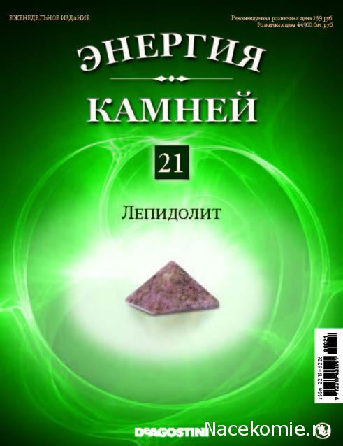 Энергия Камней 2014 - График Выхода и обсуждение